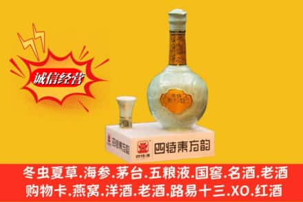 西安市临潼高价上门回收四特酒